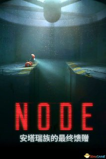 【游戏】《NODE：安塔瑞族的最终馈赠 官方中文》