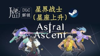 【电脑游戏】《星座上升 星界战士Build 19744214中文版全DLC》