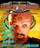 【安卓游戏】《红色警戒2（原版+尤里的复仇可联机版）.apk》