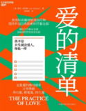 【电子书】《爱的清单》（pdf）