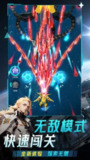 【安卓游戏】《【射击】擎天战机v1.7.690_免广告直接获得奖励.apk》