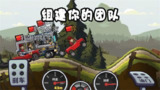 【游戏】《【手游】登山赛车2内购版》