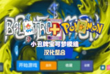 【电脑游戏】《小丑牌（整合宝可梦模组）v0829》