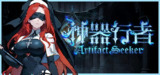 【电脑游戏】《神器行者 - 重生v1.3.14全DLC》