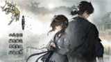【安卓游戏】《饿殍：明末千里行v2.3Steam移植.apk》