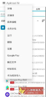 【软件】《Apktool M反编译工具 v2.4.0-250212》
