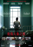 大象之歌 Elephant Song (2014)