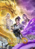 双生武魂（2025）【1080p.SDR】【更31集】