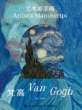 【电子书】《艺术家手稿:梵高》（epub）