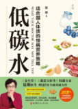 【电子书】《低碳水：适合国人体质的慢病营养策略》（epub）