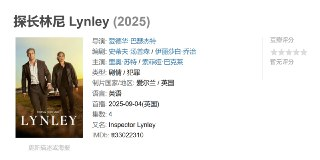 探长林尼 Lynley (2025) 全4集 英语中字