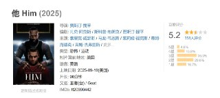 他 Him (2025)