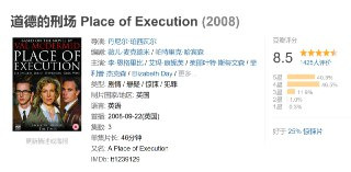道德的刑场 Place of Execution (2008)