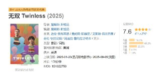 无双 Twinless (2025)