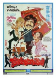 盲拳怪招 (1979) 1080P 粤语