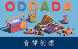 【游戏】《音律创想》