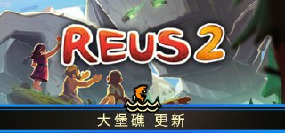 【游戏】《造物主2 v1.5.2.2》