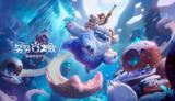 【游戏】《努努之歌 yx联盟外传 Build.12711064》