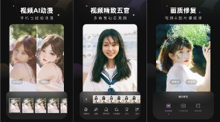 【软件】《Wink视频人像美化》