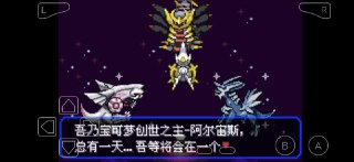 【游戏】《口袋妖怪-究极绿宝石5.5（夜之戒深渊之行）.apk》