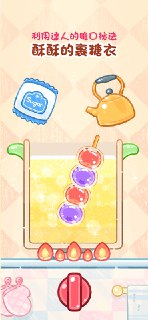 【游戏】《糖葫芦达人.apk》