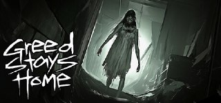 【游戏】《贪婪留在家里》