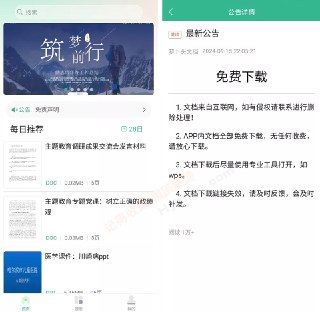 【软件】《萝卜头文档2.1.1免费版》