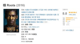根 Roots (2016)