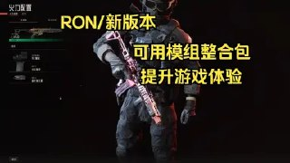 【游戏】《严阵以待 MOD版》