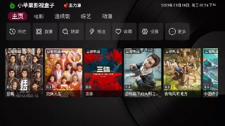 【软件】《小苹果影视TV版(盒子影视软件)v1.6.0免授权版》