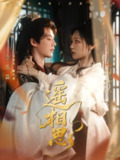 【短剧】遥相思（117集全集）李佑霖＆王云云