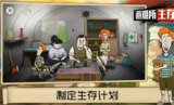 【游戏】《60秒避难所生存 手机+PC》