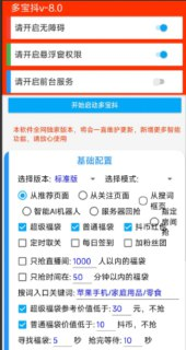 【安卓软件】《多宝抖v 8.0_8.0.apk》