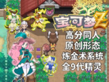 【游戏】《宝可梦Z：v1.05》