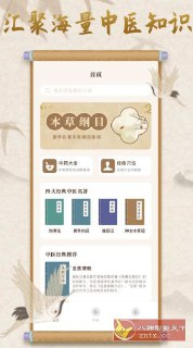 【软件】《中医宝典_1.1.0高级版.zip》
