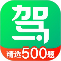【安卓软件】《驾校一点通V15.3.3高级版.apk》