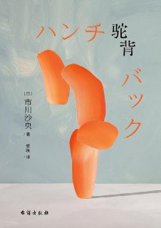 【电子书】《驼背》（epub）