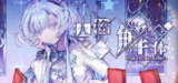 【游戏】《人格解体 v2.0.39》