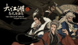 【游戏】《大江湖之苍龙与白鸟(1)》