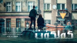 恶水 Wielka woda (2022)