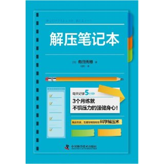 【电子书】解压笔记本 全格式