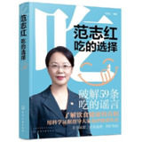 【电子书】范志红：吃的选择 全格式