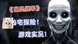 【游戏】《幽灵频率/Ghost Frequencyv1.0.0》