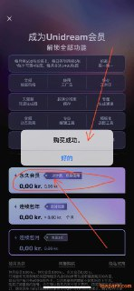 【苹果软件】《Uni Dream_6.8_解锁会员.ipa》
