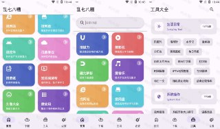【安卓软件】《乱七八糟_1.3.89(389)高级版_.apk》
