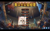 【游戏】《角斗士公会经理/Gladiator Guild Manager v1.043》