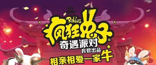 【游戏】《疯狂兔子：奇遇派对v1.0.5》