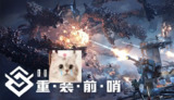 【游戏】《重装前哨/Outpost Infinity Siege v20241226》