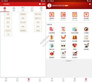 【安卓软件】《吉历万年历v8.6高级版_.apk》