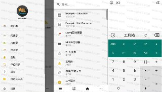 【安卓软件】《CalcKit_多合一计算器v7_2_0高级版_.apk》